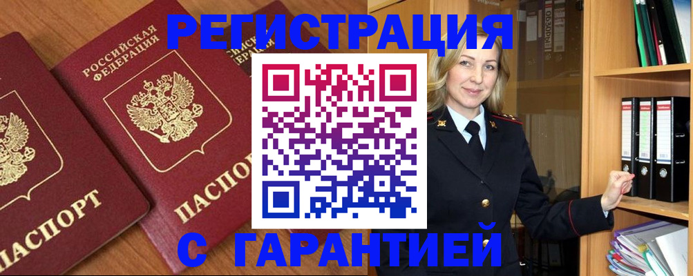временная регистрация недорого в Лакинске