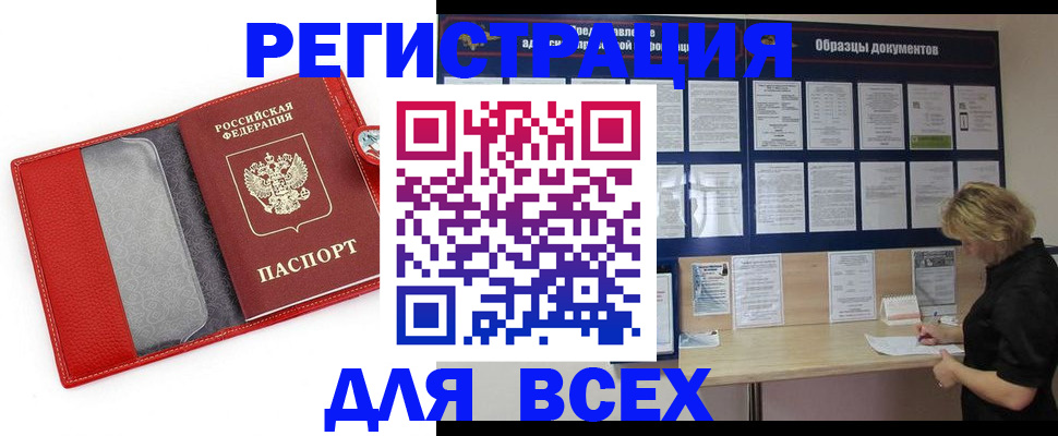 прописка от собственника в Лакинске