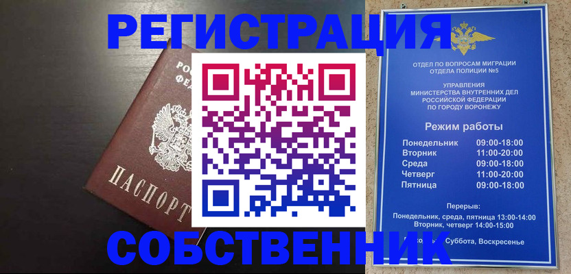 временная прописка в Лакинске