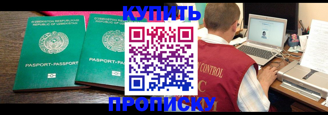 прописка от собственника в Лакинске