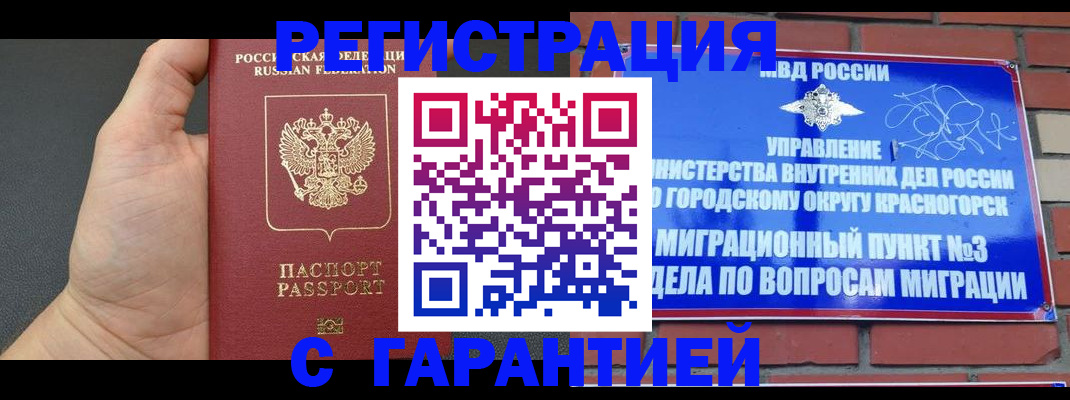 прописка иностранных граждан в Лакинске